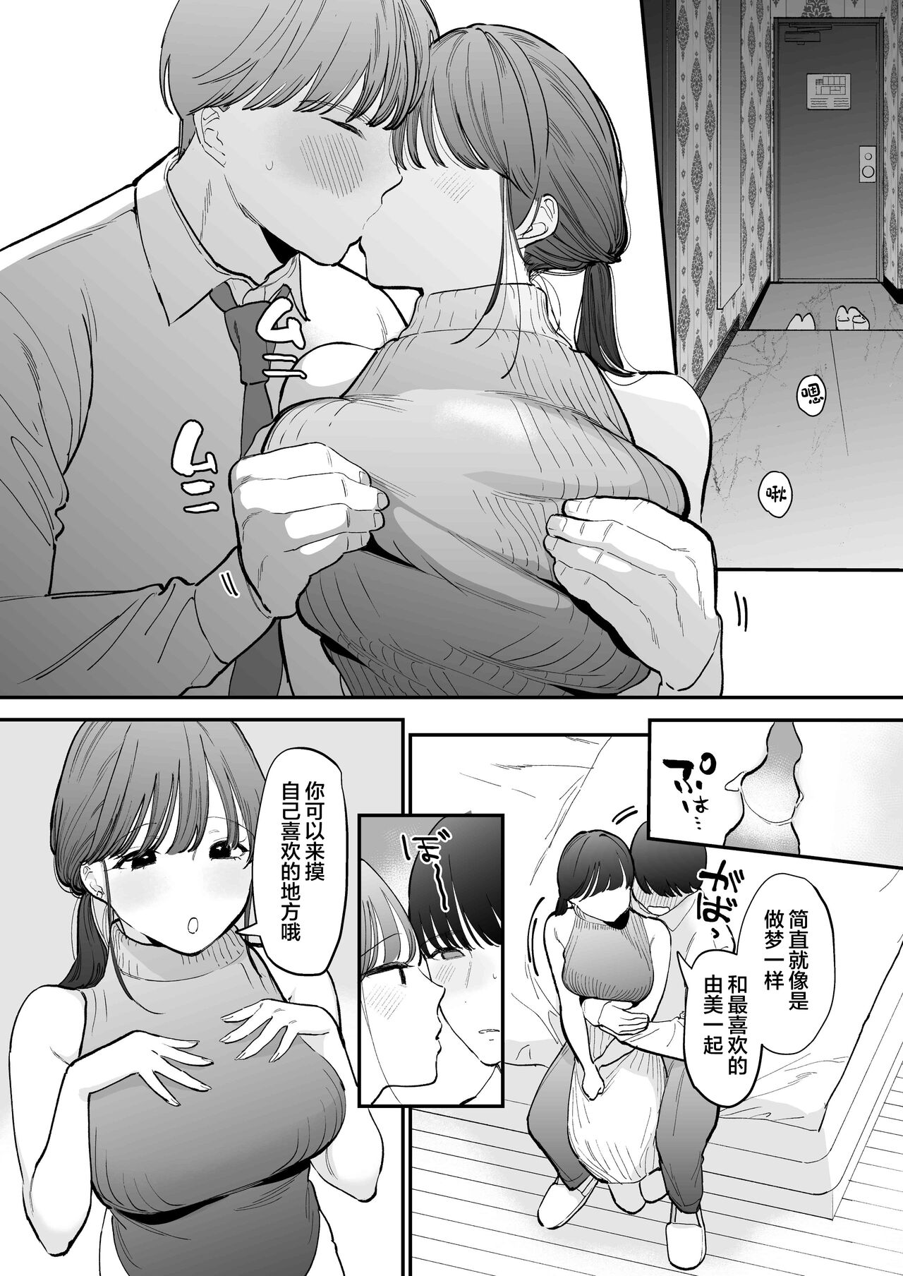 Kawaii Doutei Tomoya-kun ga Konna Dekai nante Kiitenai page 8 full