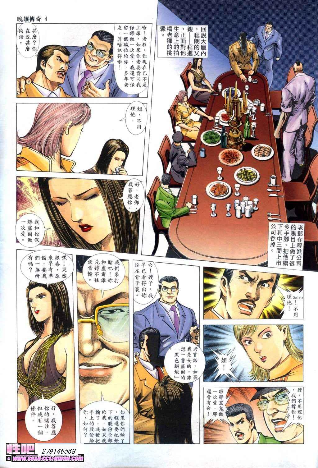 晚娘傳奇3 page 5 full