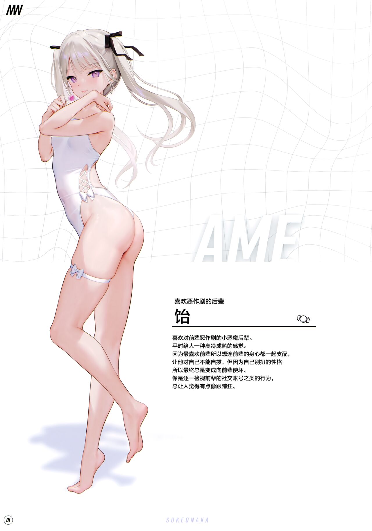 Suke Onaka1 page 3 full