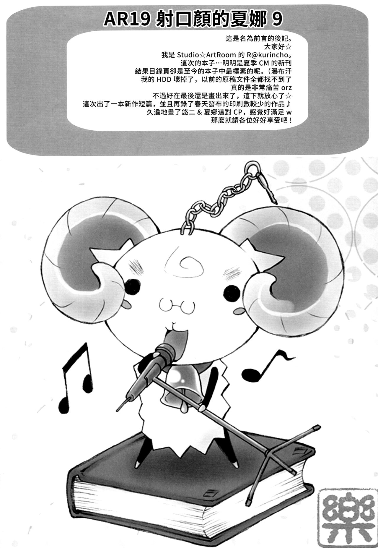 AR19 Shakugan no Shana 9 page 3 full