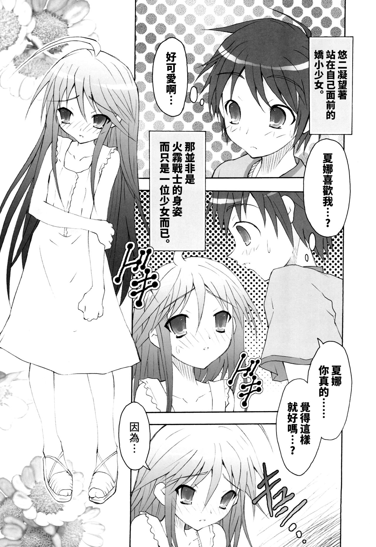 AR19 Shakugan no Shana 9 page 4 full