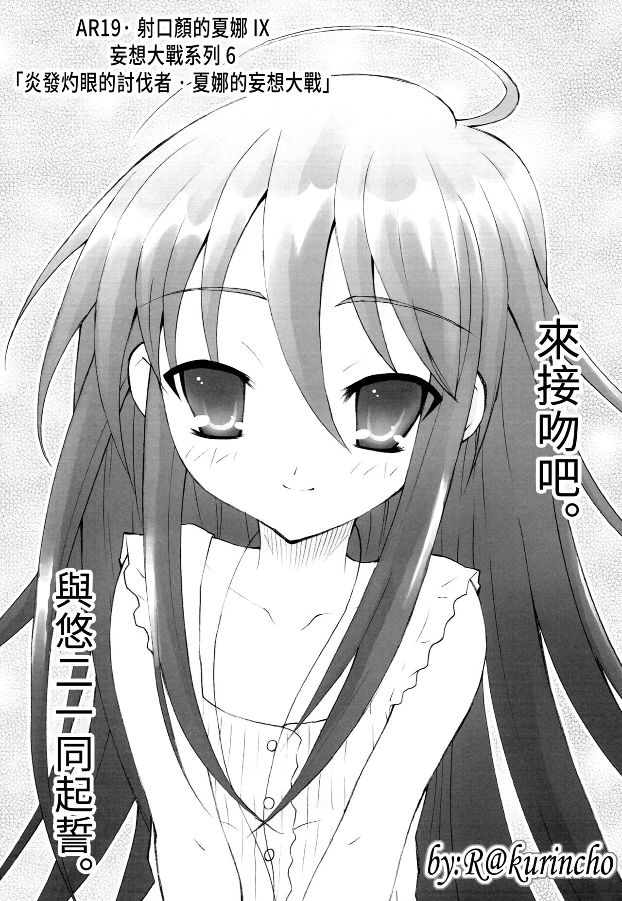 AR19 Shakugan no Shana 9 page 5 full