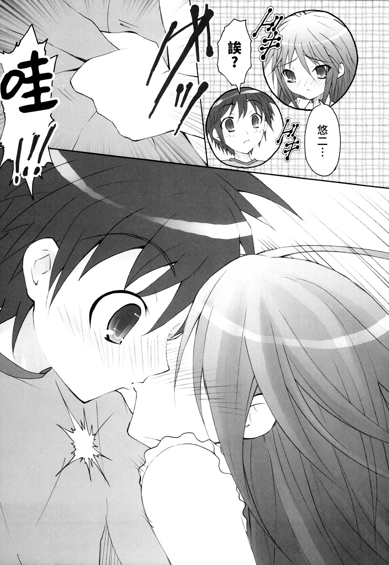 AR19 Shakugan no Shana 9 page 6 full