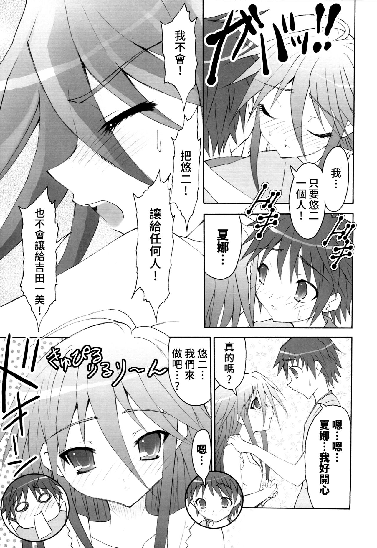 AR19 Shakugan no Shana 9 page 8 full