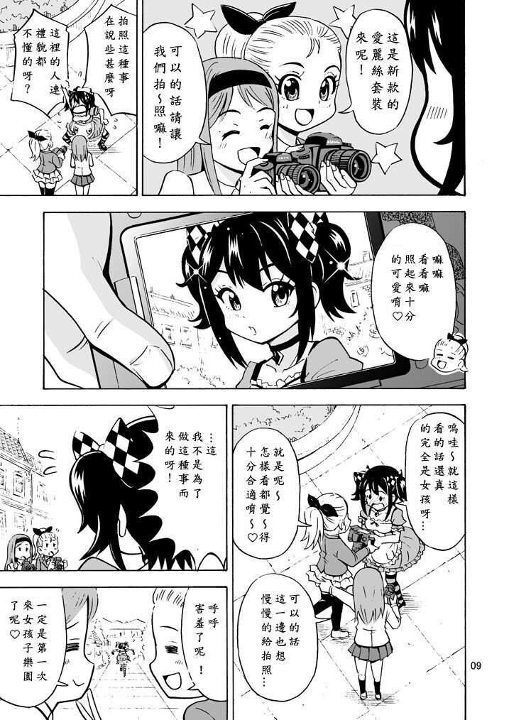 Oide yo Onnanoko Land page 10 full