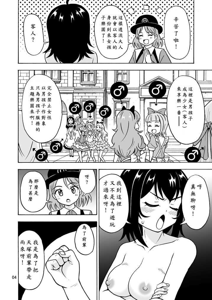 Oide yo Onnanoko Land page 5 full