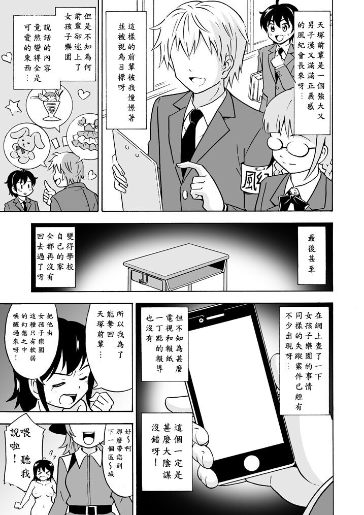 Oide yo Onnanoko Land page 6 full