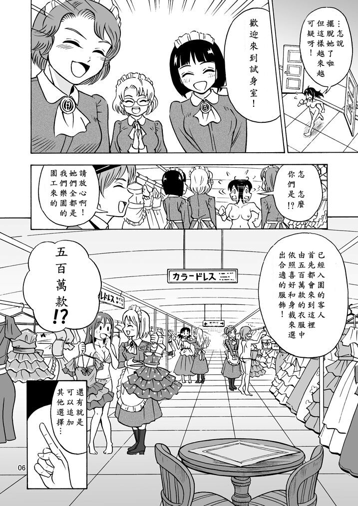 Oide yo Onnanoko Land page 7 full
