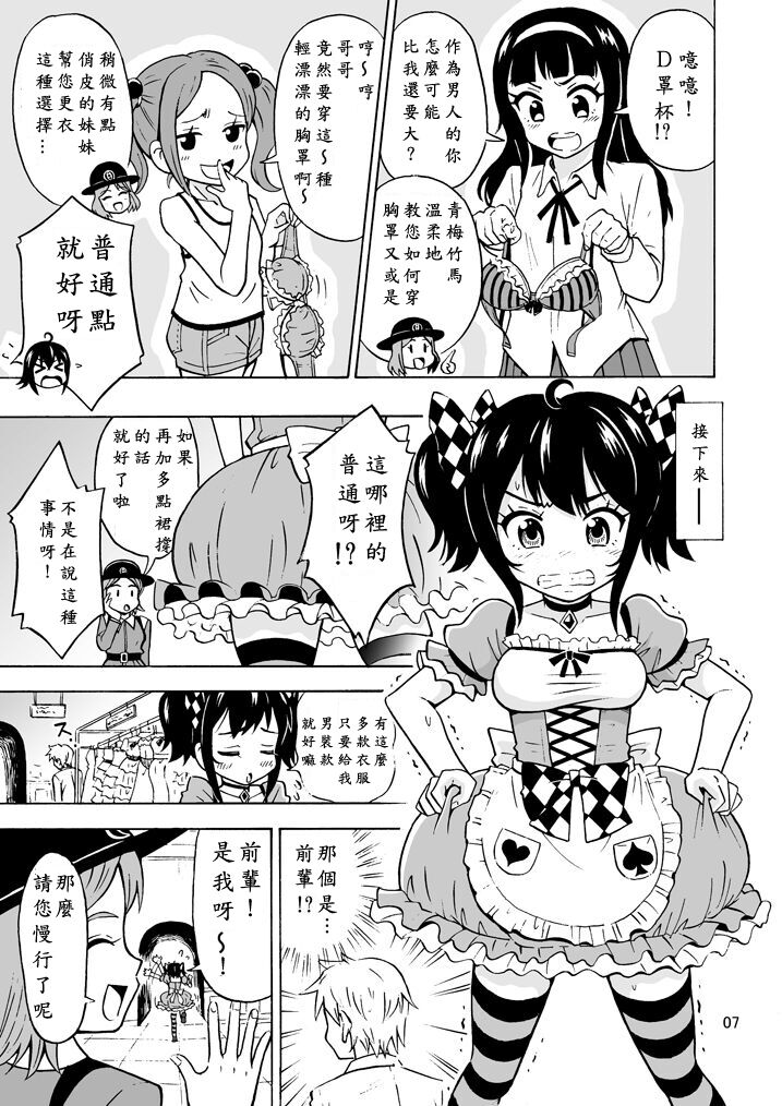 Oide yo Onnanoko Land page 8 full
