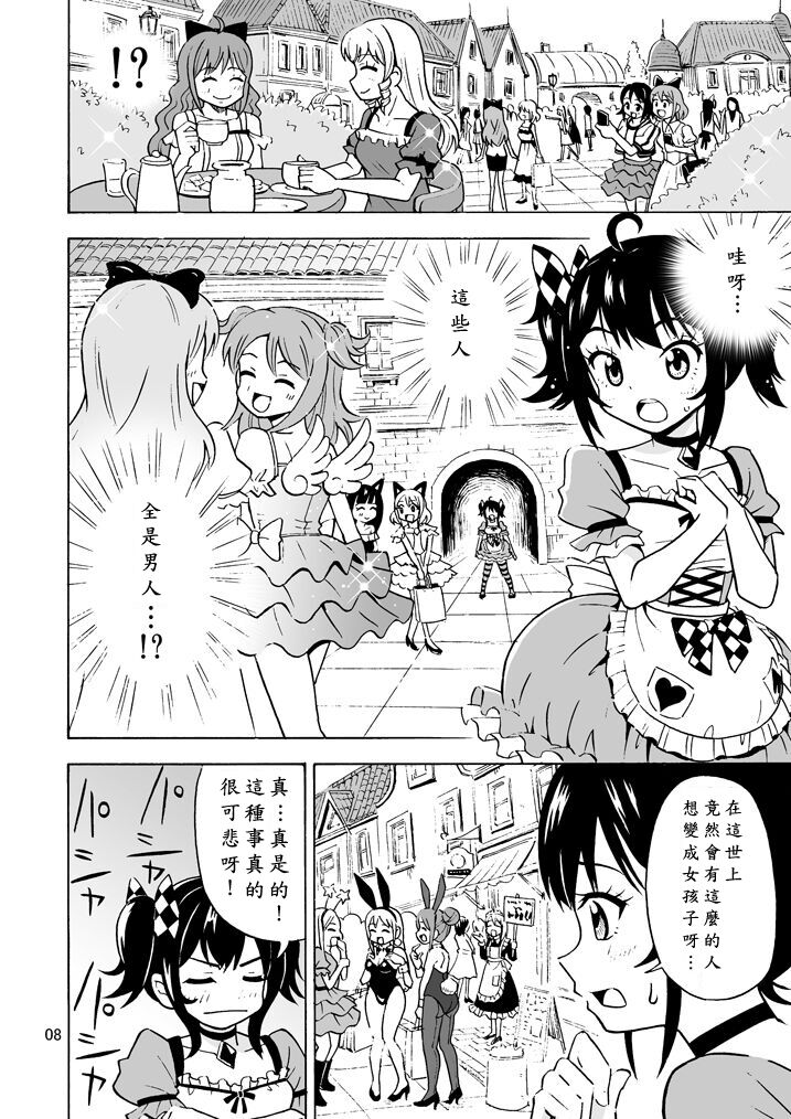 Oide yo Onnanoko Land page 9 full