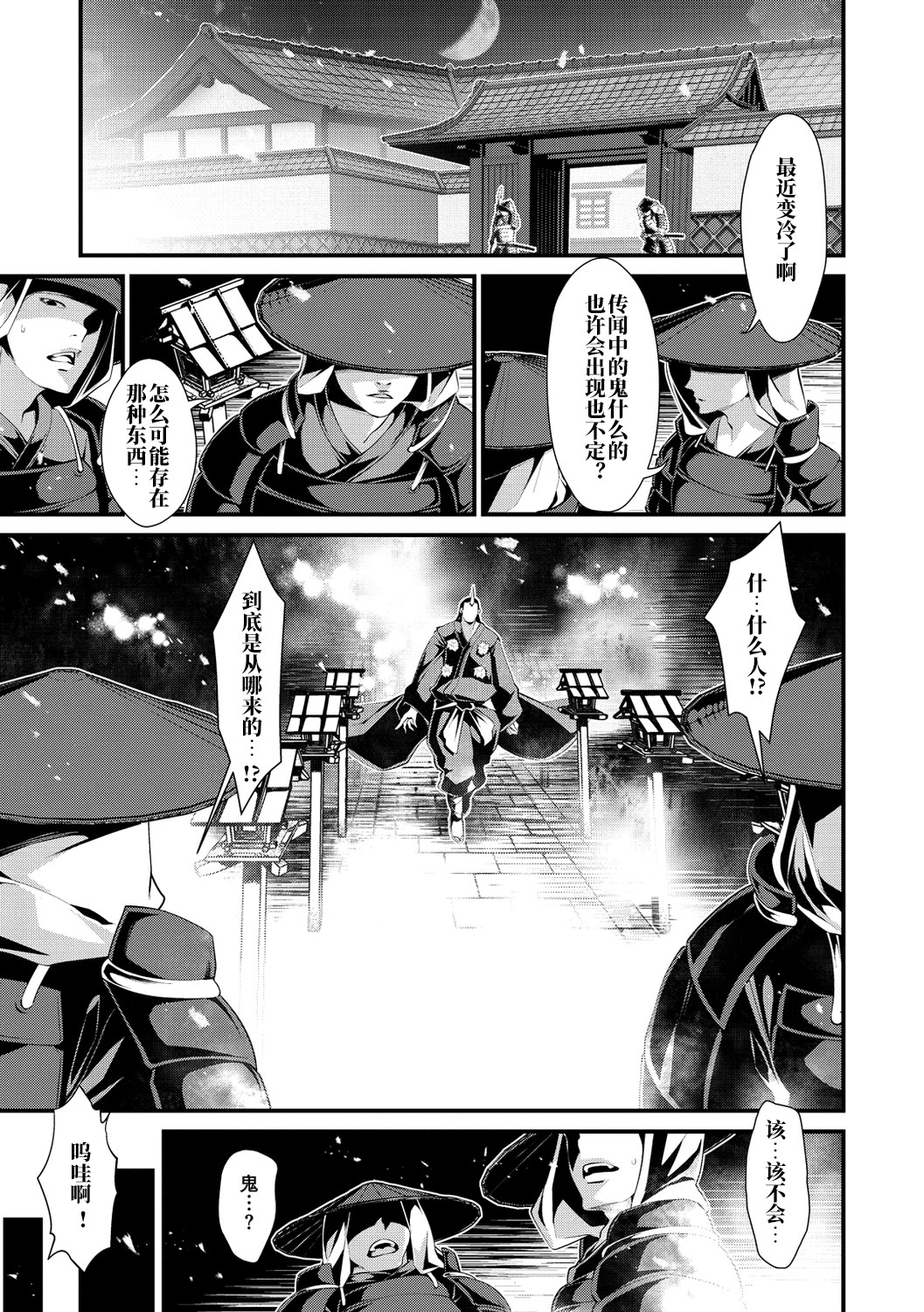 Oni-barai Jiken Tan~3~ page 2 full