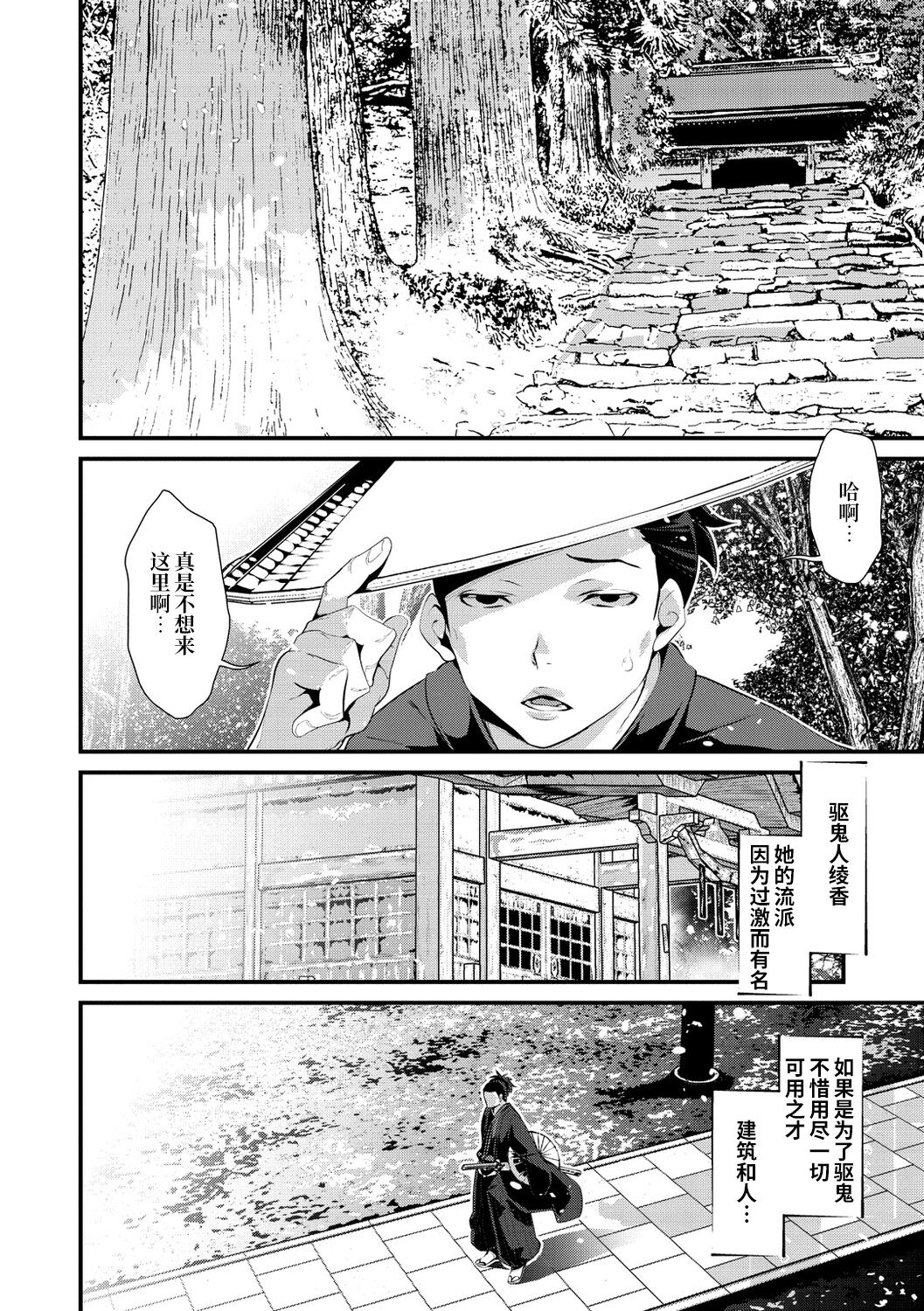 Oni-barai Jiken Tan~3~ page 3 full