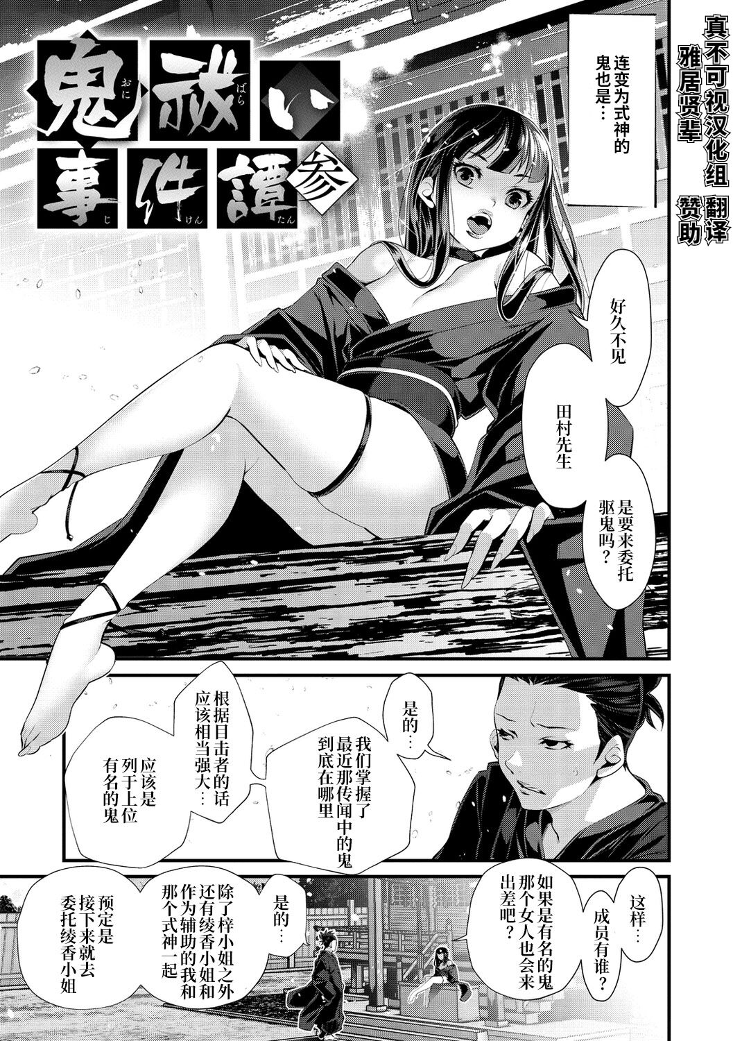 Oni-barai Jiken Tan~3~ page 4 full