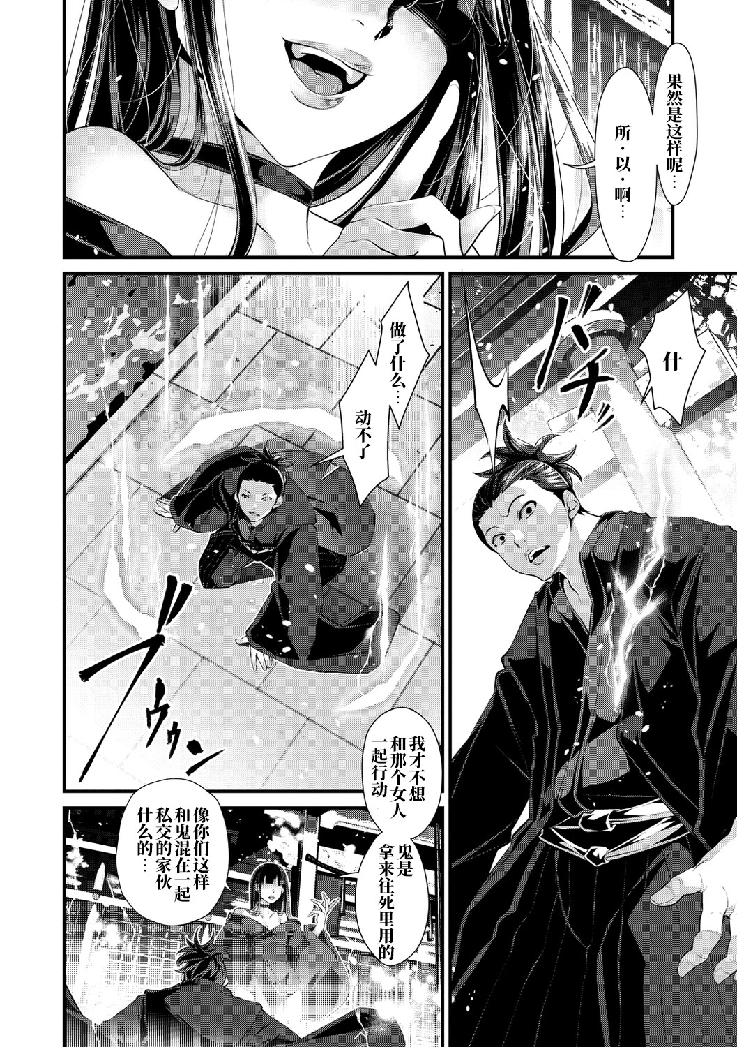 Oni-barai Jiken Tan~3~ page 5 full