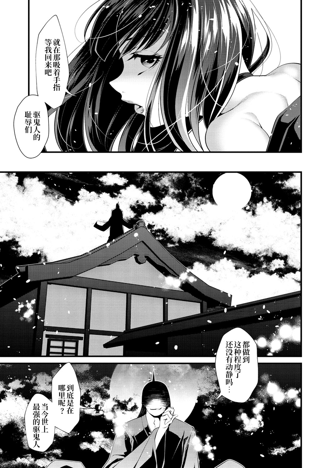 Oni-barai Jiken Tan~3~ page 6 full