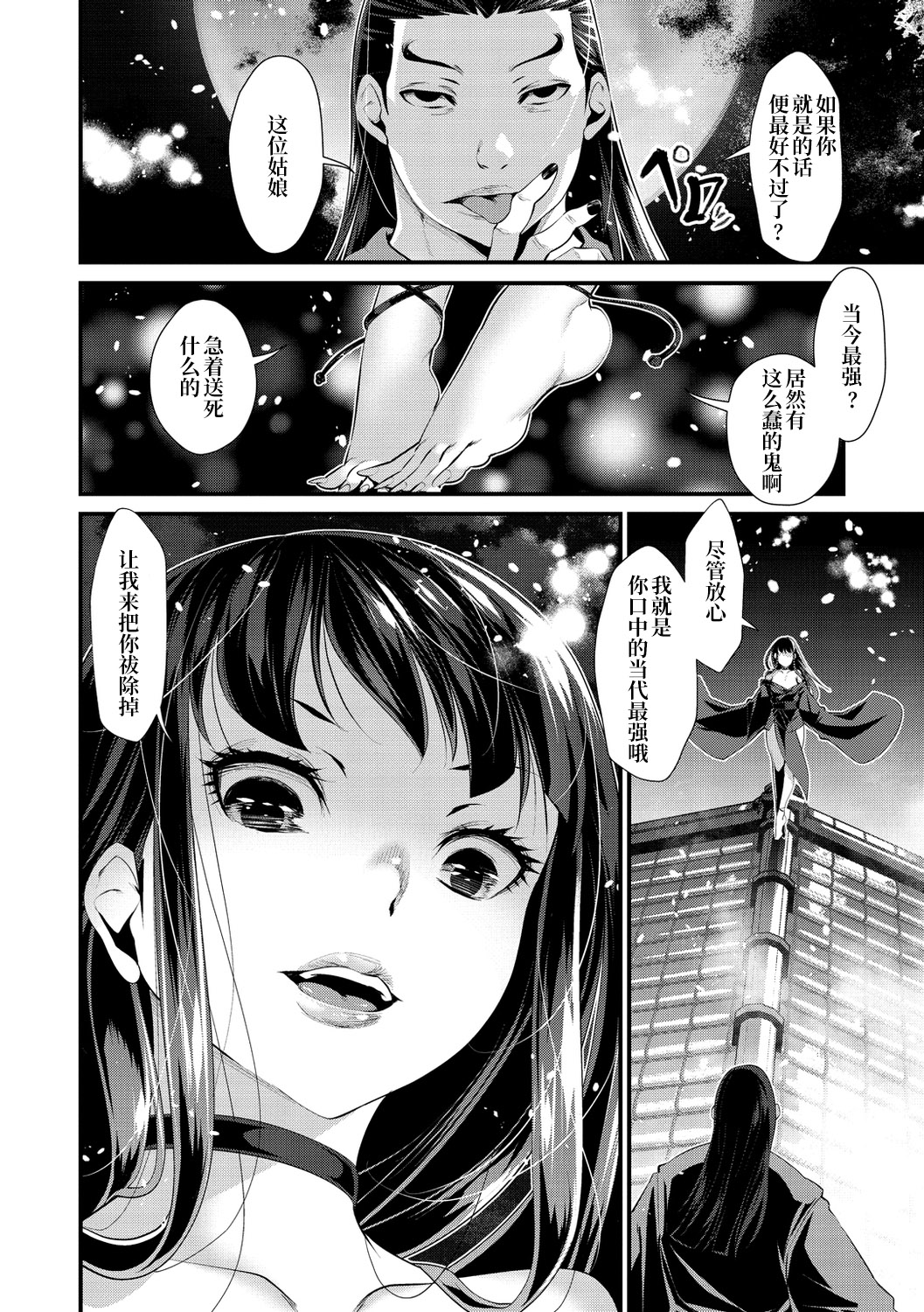 Oni-barai Jiken Tan~3~ page 7 full