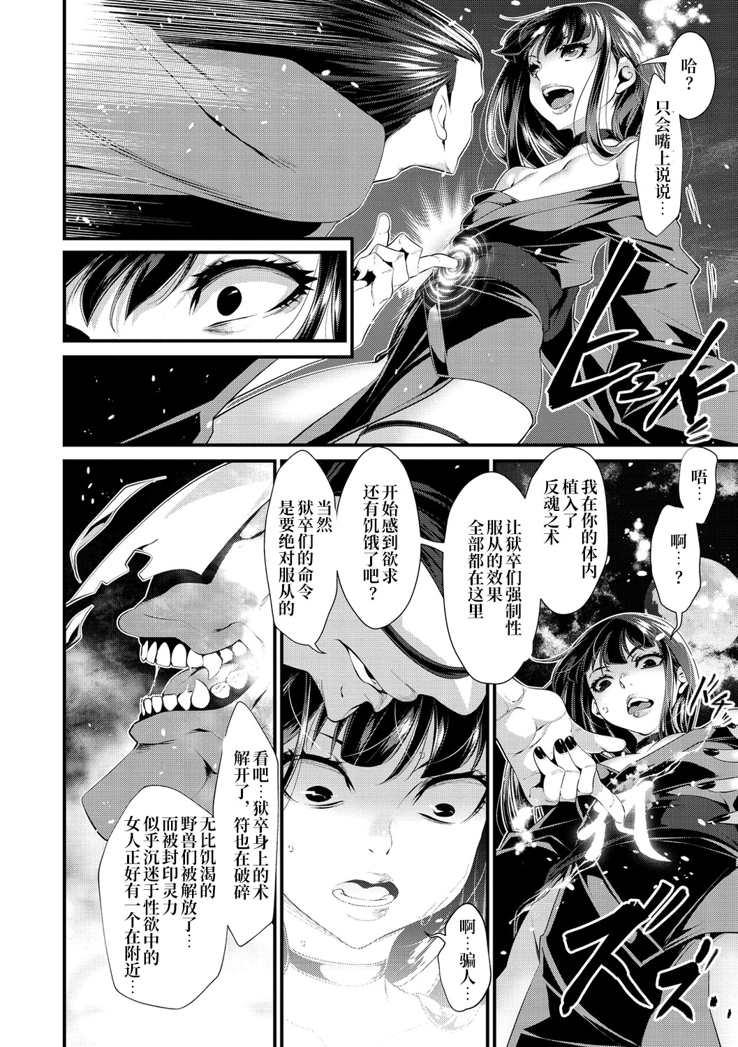 Oni-barai Jiken Tan~3~ page 9 full