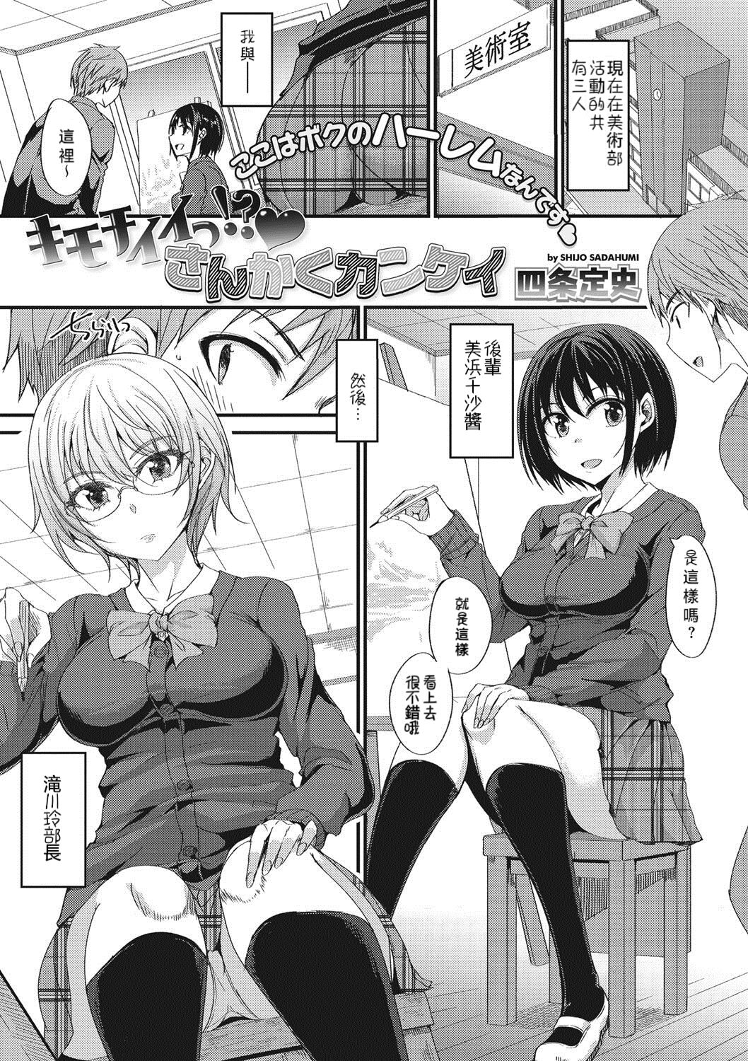 Kimochii !? Sankaku Kankei page 1 full