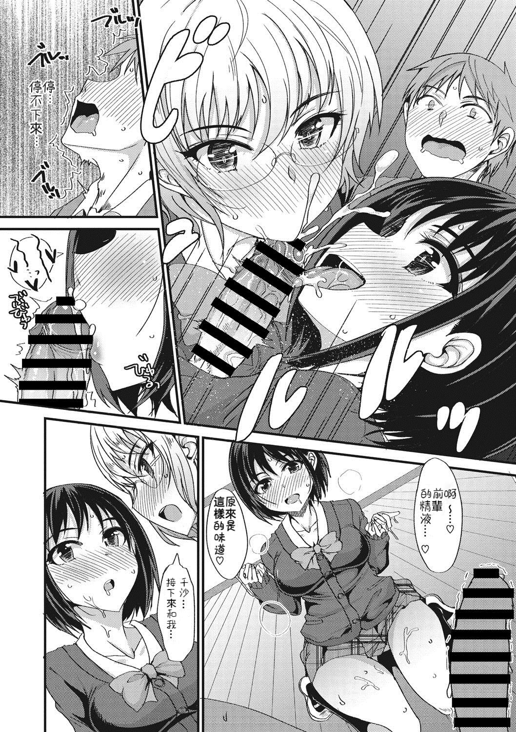 Kimochii !? Sankaku Kankei page 10 full