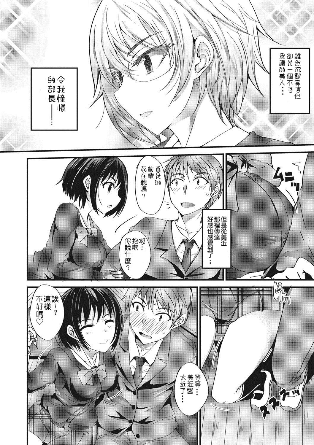 Kimochii !? Sankaku Kankei page 2 full