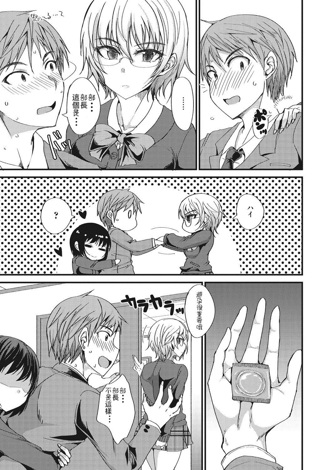 Kimochii !? Sankaku Kankei page 3 full