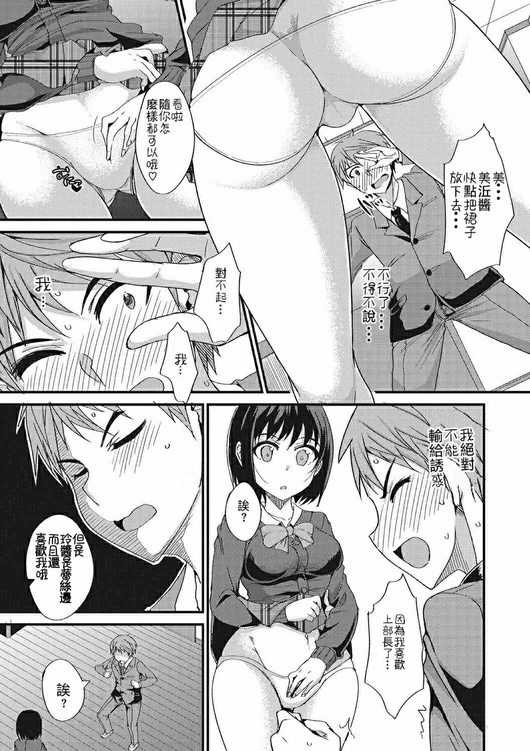 Kimochii !? Sankaku Kankei page 5 full