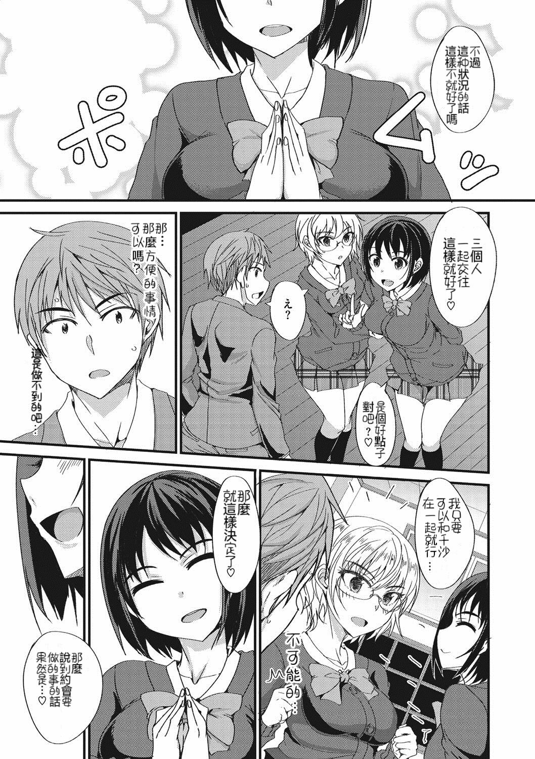 Kimochii !? Sankaku Kankei page 7 full
