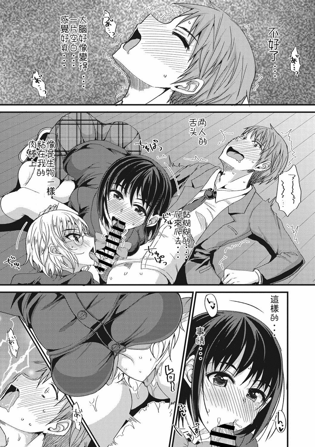 Kimochii !? Sankaku Kankei page 9 full