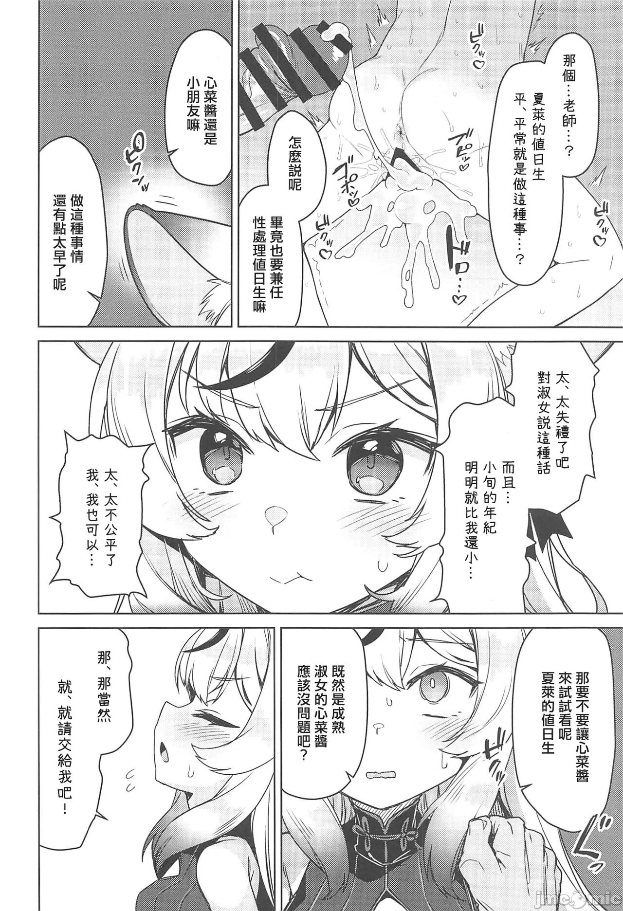 Kokona Kyoukan no Hoken Taiiku + C102 Gentai Tokuten Paper page 5 full