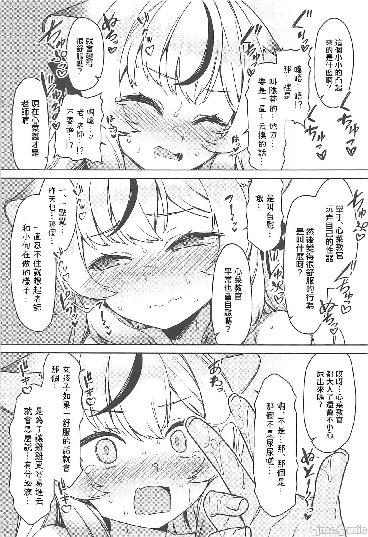 Kokona Kyoukan no Hoken Taiiku + C102 Gentai Tokuten Paper page 8 full