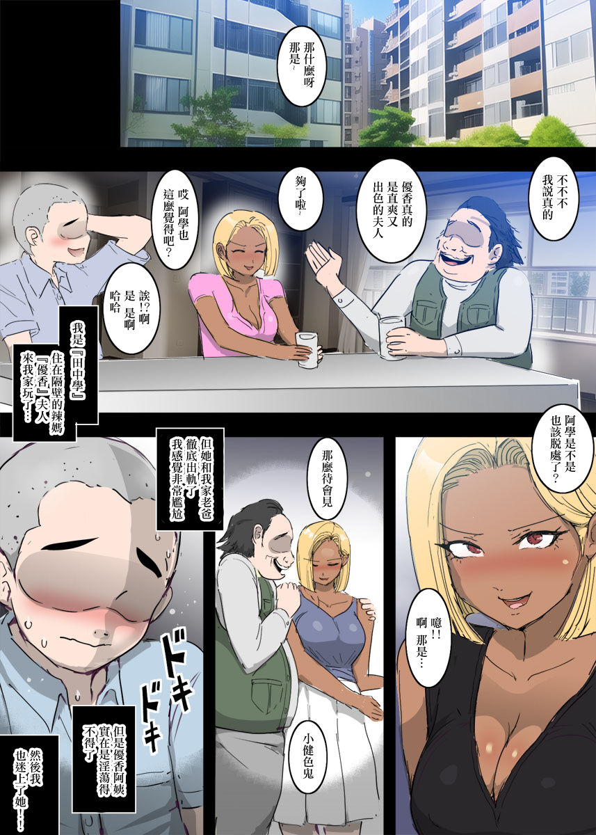 Tonari ni Sumu Gal Mama no Hitozuma wa Tottemo Friendly de Tottemo Ecchi deshita | 住在隔壁的辣媽人妻非常友好非常放蕩 page 2 full