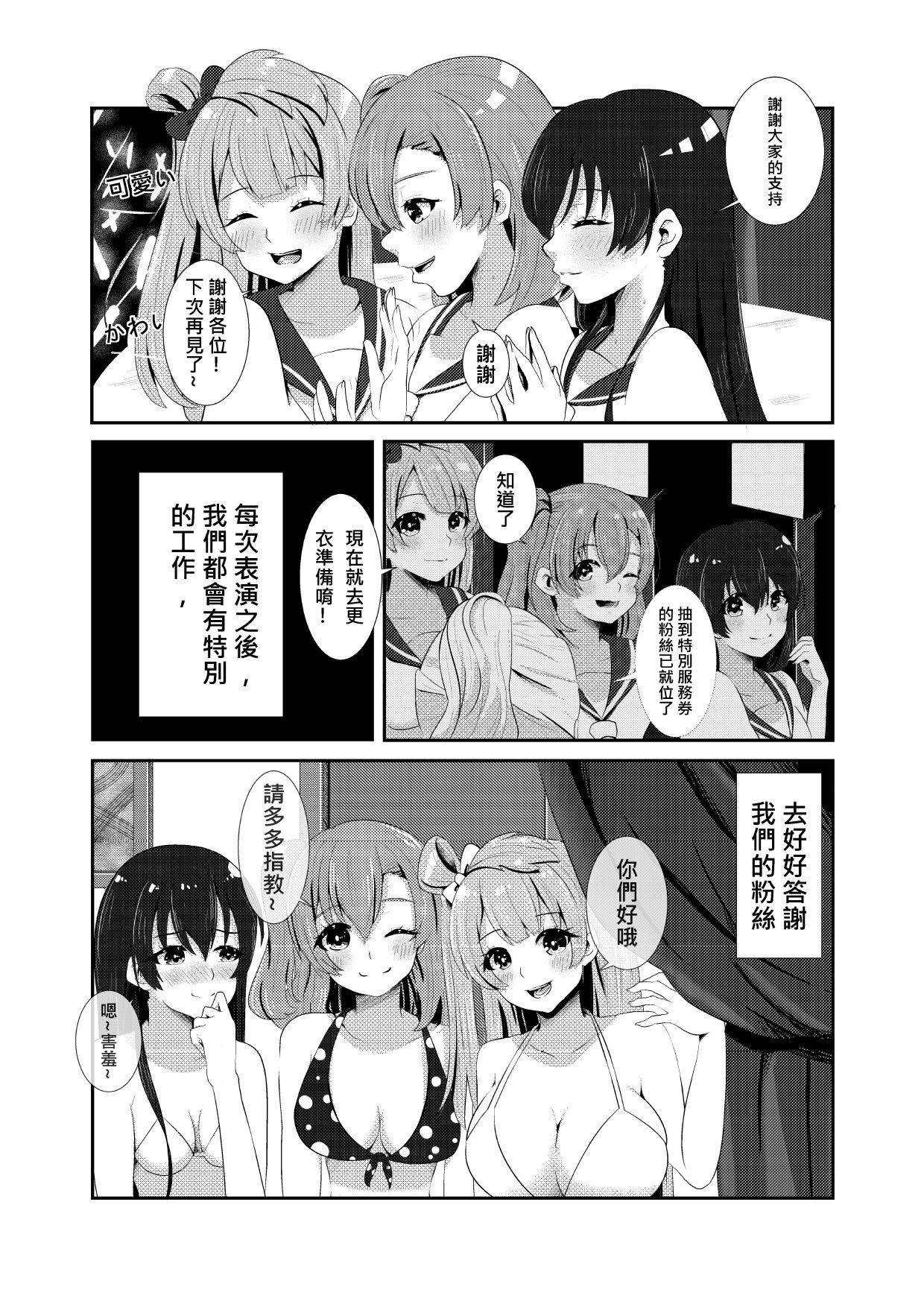 LOVE IDOL Remake page 8 full