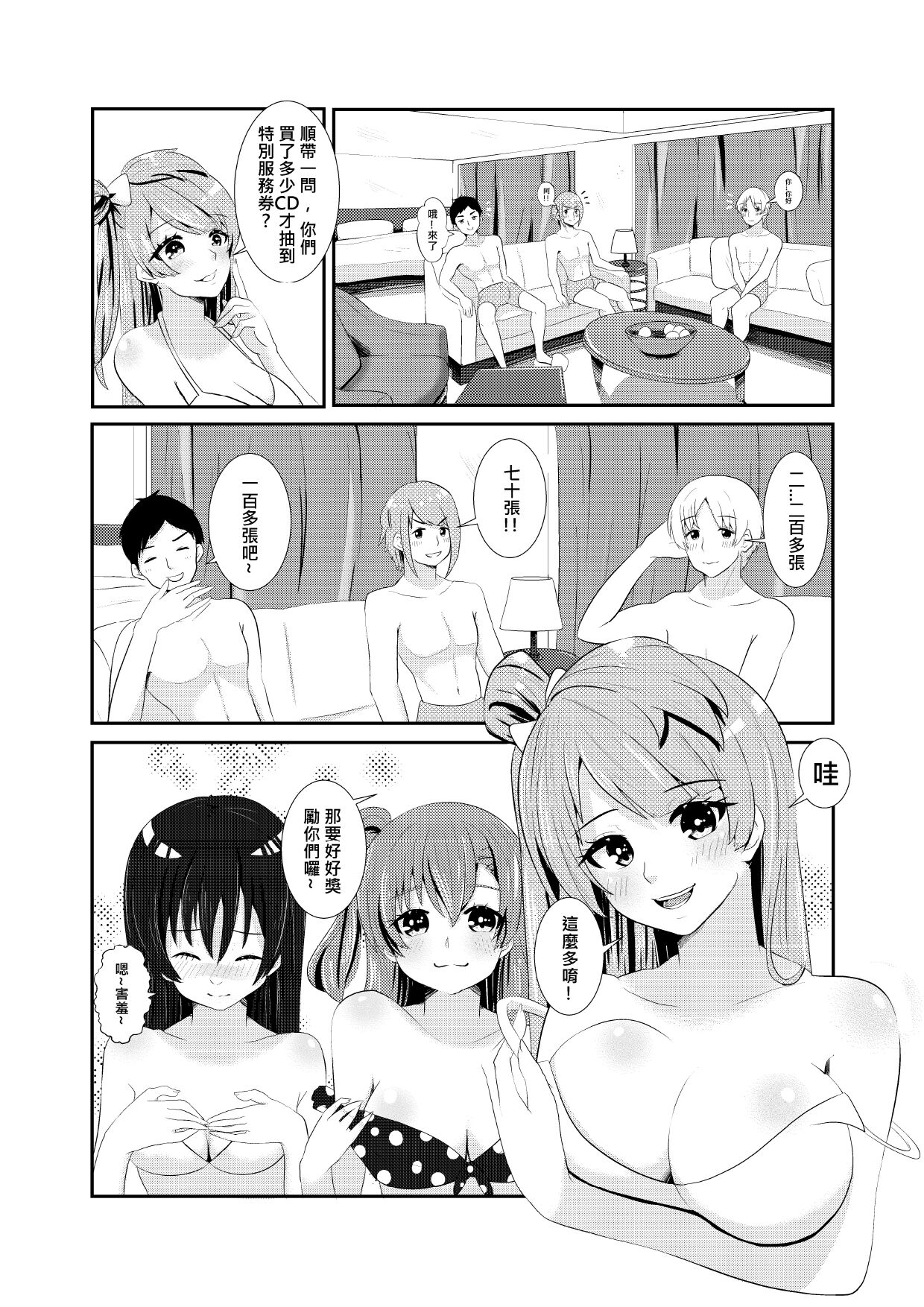 LOVE IDOL Remake page 9 full