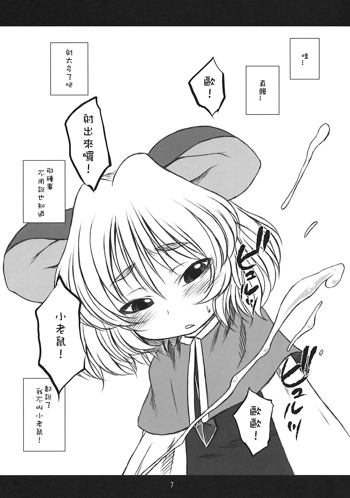 ChuuChuu Fever! page 6 full