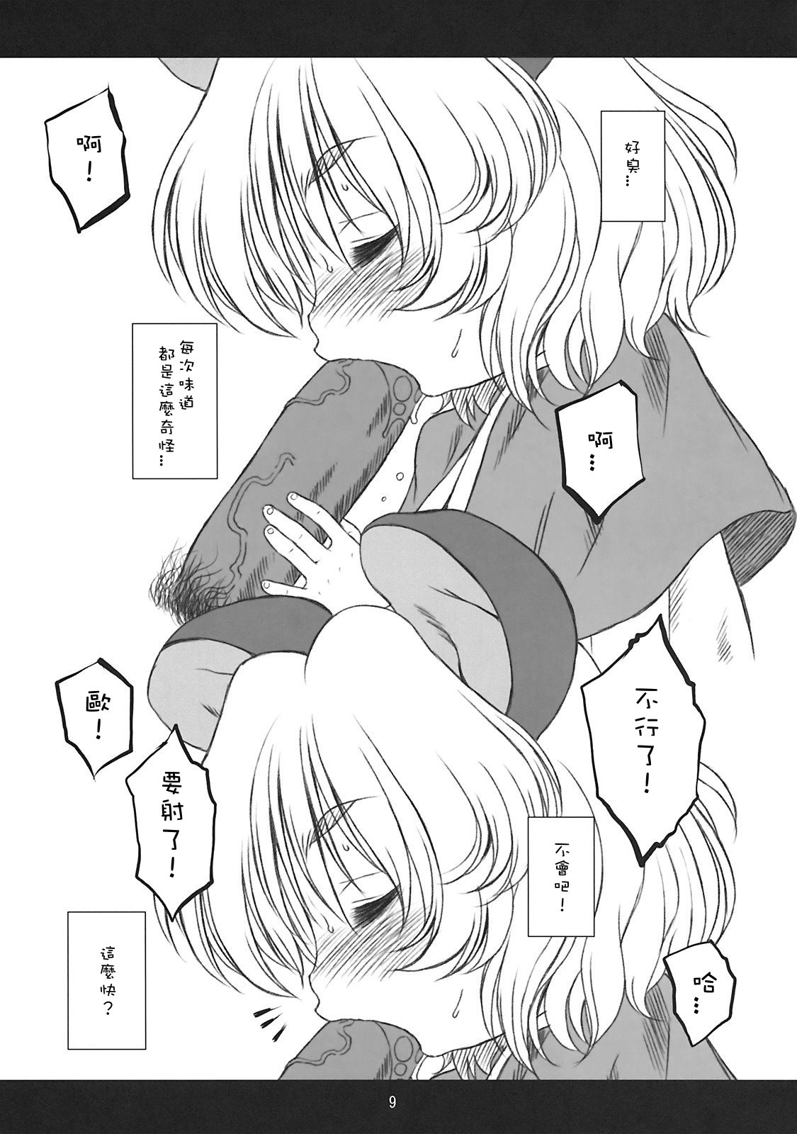 ChuuChuu Fever! page 8 full