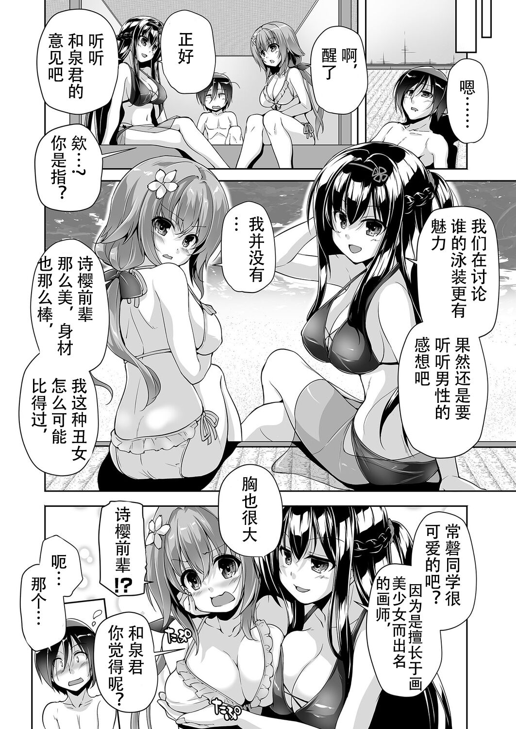 Hamidashi Creative Dai 9-kai Minna de Yume no Harem H | 常轨脱离Creative 第九话 梦幻般的后宫H page 2 full