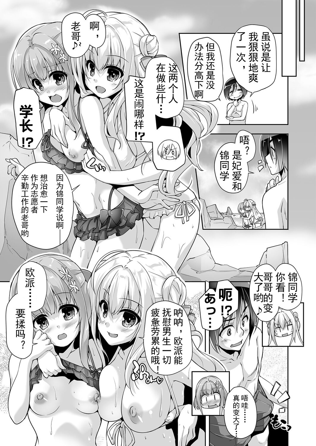 Hamidashi Creative Dai 9-kai Minna de Yume no Harem H | 常轨脱离Creative 第九话 梦幻般的后宫H page 9 full