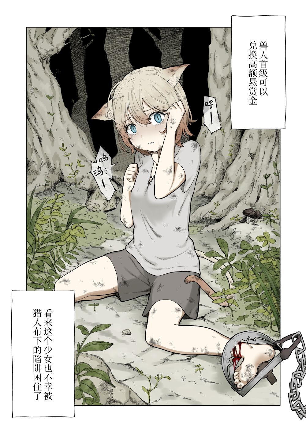 Hiroi Neko page 1 full