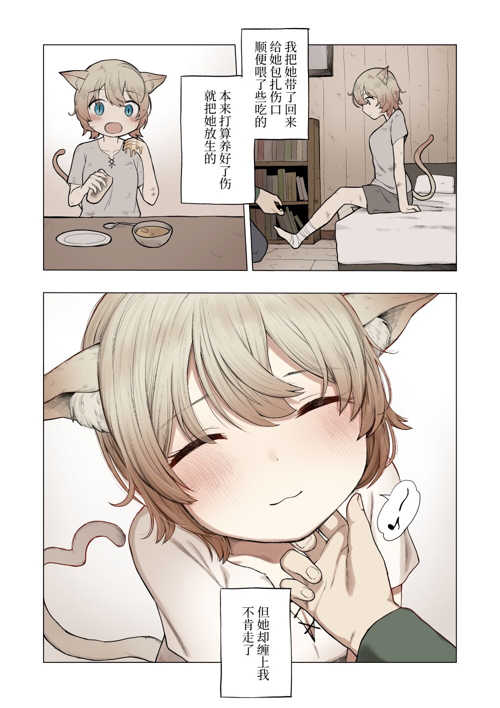 Hiroi Neko page 2 full