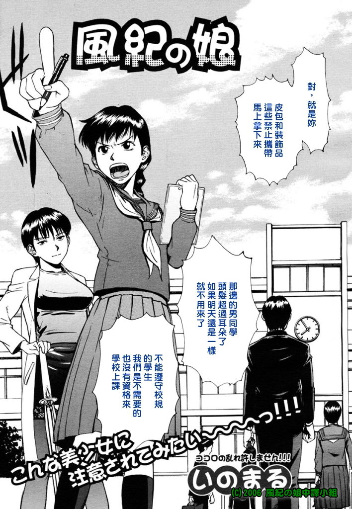 Fuuki no Musume page 1 full