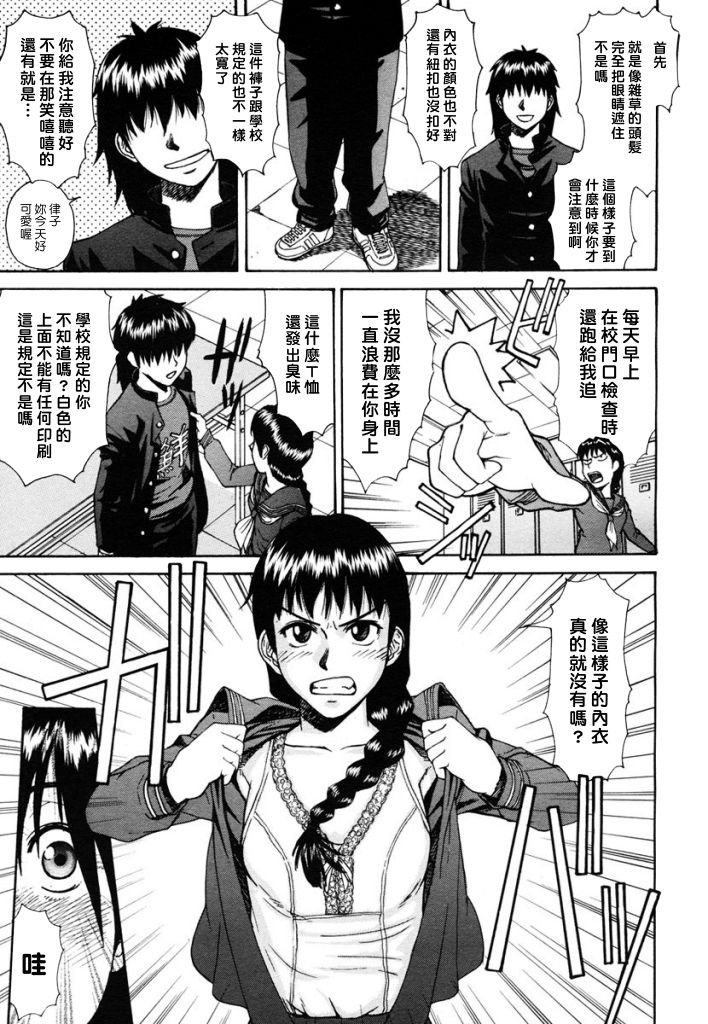Fuuki no Musume page 3 full