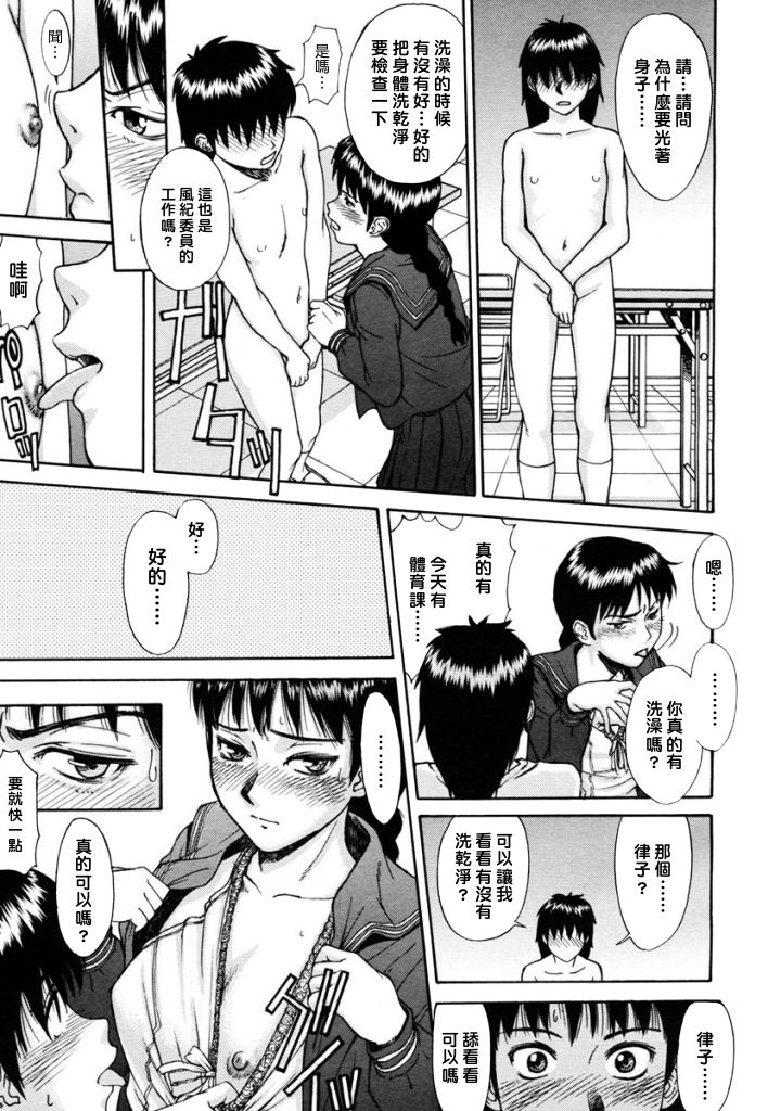Fuuki no Musume page 5 full