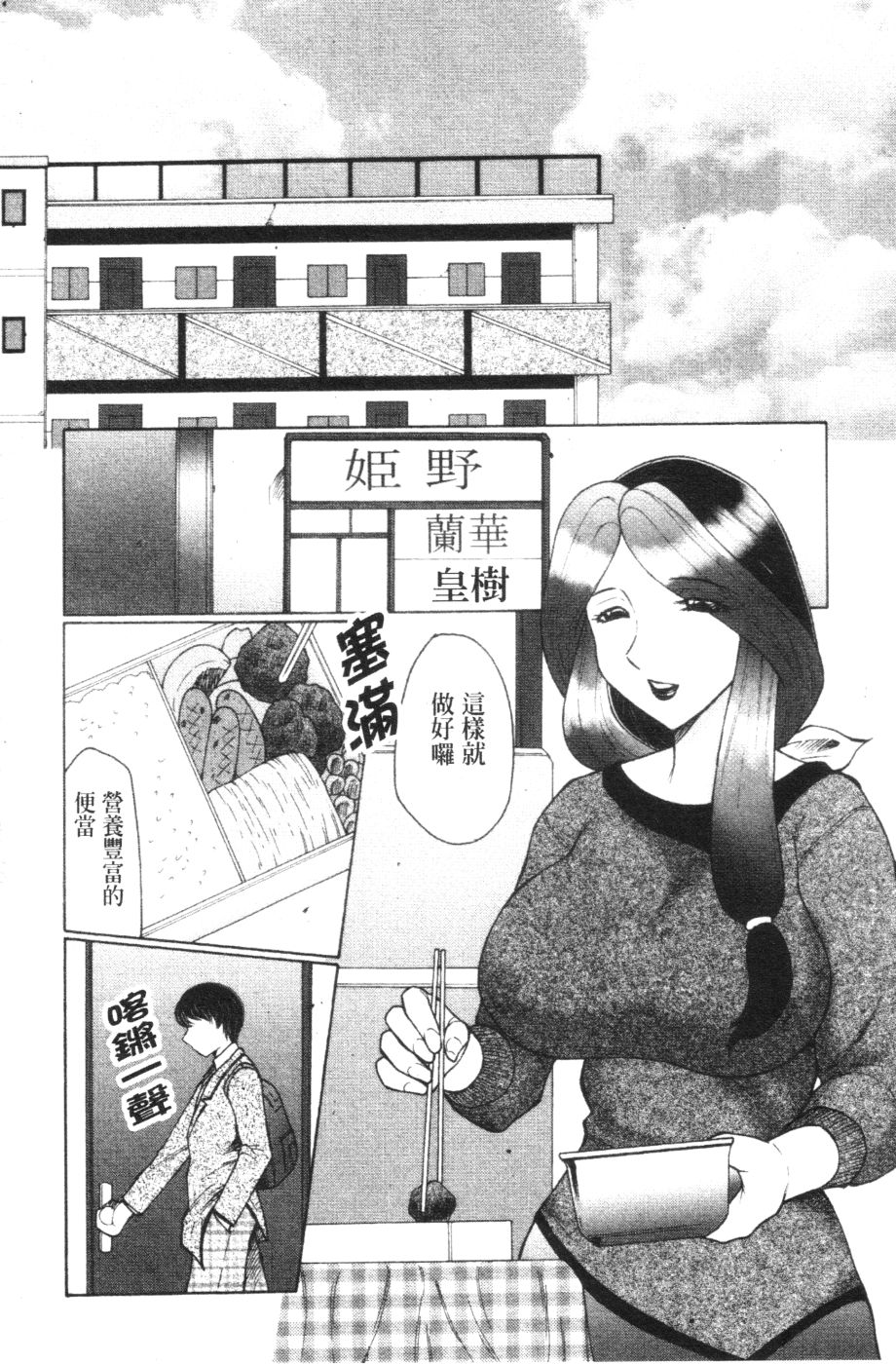 Chibo-Kyu page 7 full