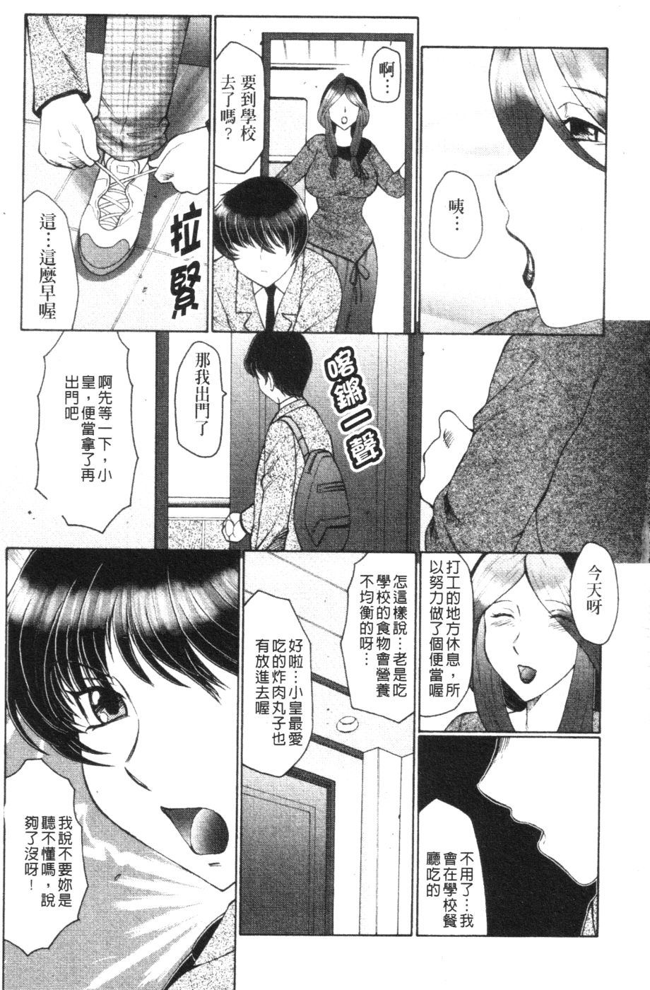 Chibo-Kyu page 8 full