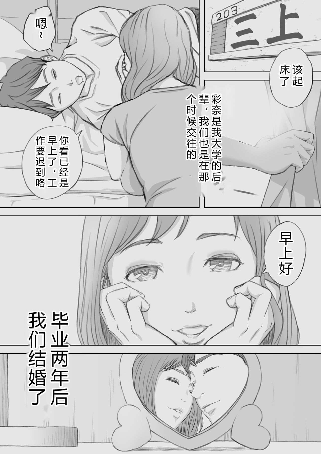 Saihan - Ayana no Baai - page 6 full