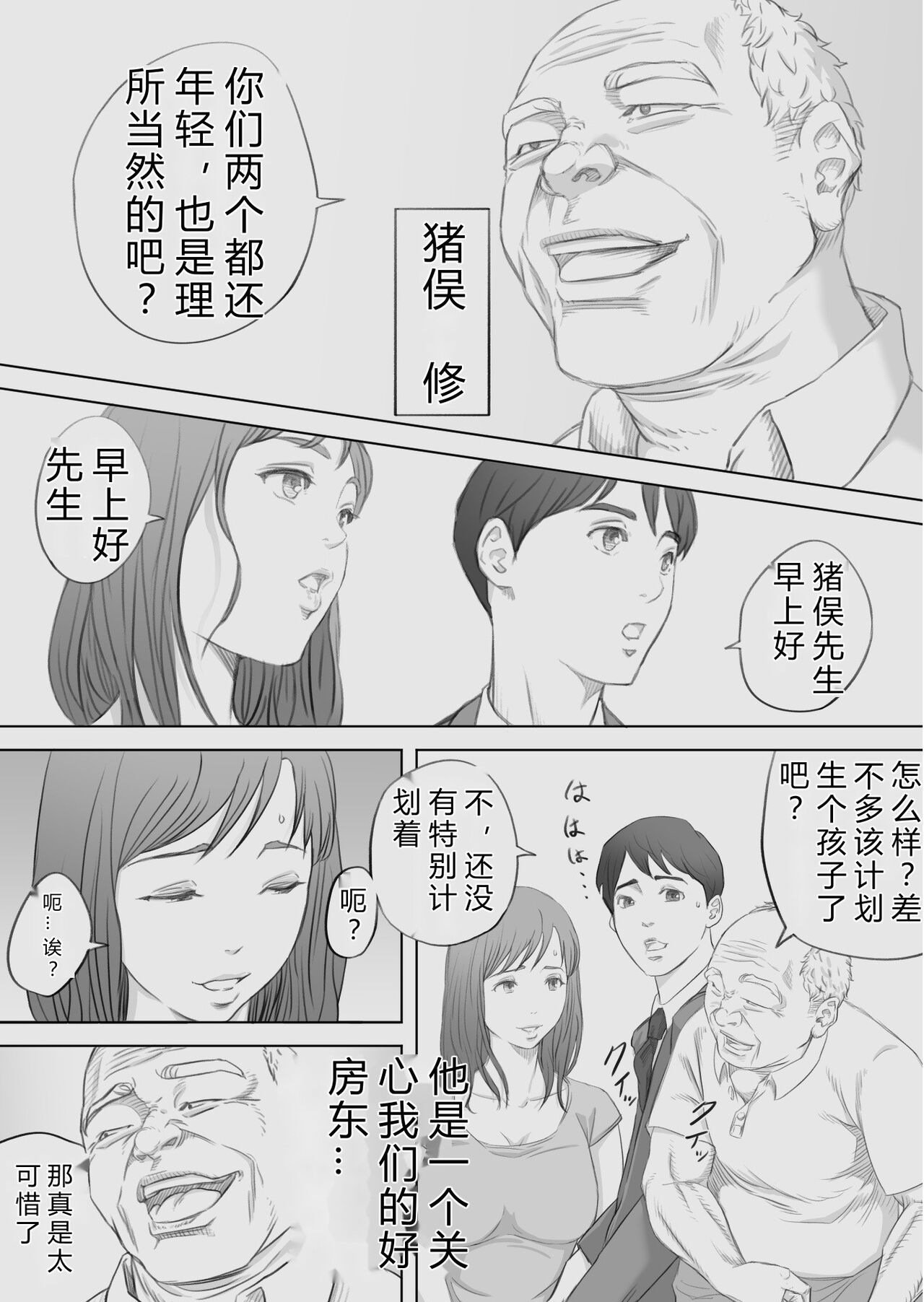 Saihan - Ayana no Baai - page 9 full