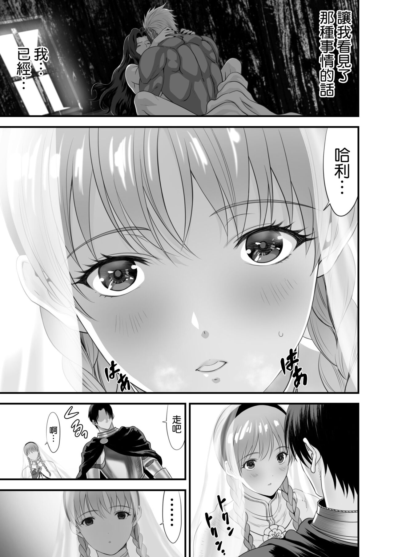 Netorare Yuusha no Yukusue Side Story   page 3 full