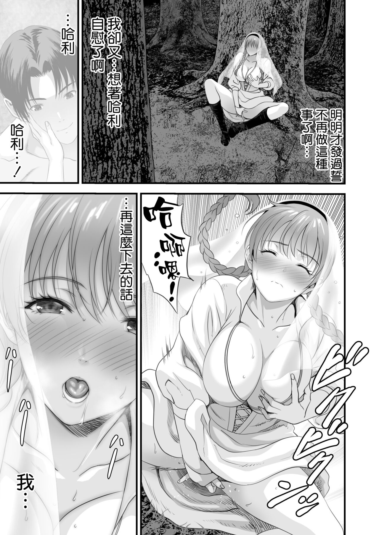 Netorare Yuusha no Yukusue Side Story   page 7 full