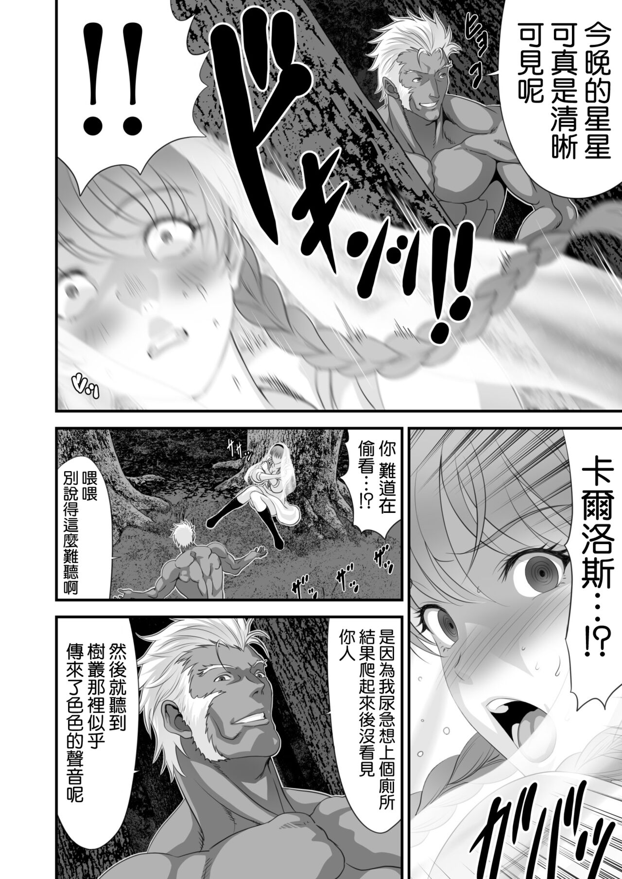 Netorare Yuusha no Yukusue Side Story   page 8 full