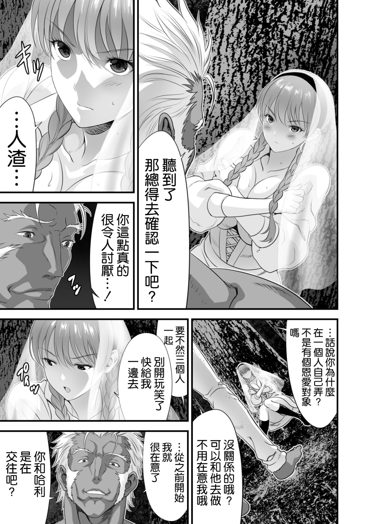Netorare Yuusha no Yukusue Side Story   page 9 full